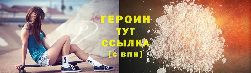 ГЕРОИН Heroin  купить наркотики цена  Златоуст 